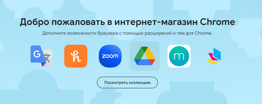 Оновлення Chrome Web Store: що змінилося